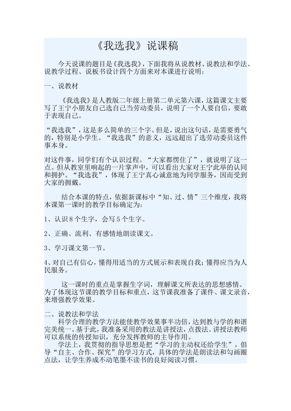 我选我说课稿_第1页