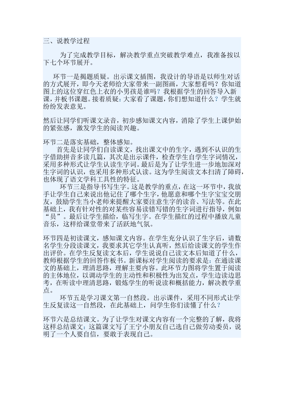 我选我说课稿_第2页