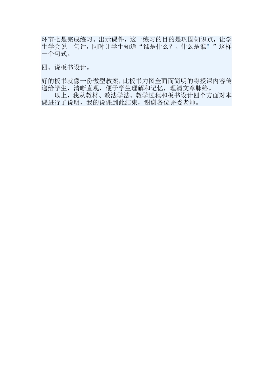 我选我说课稿_第3页