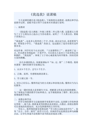 我选我说课稿