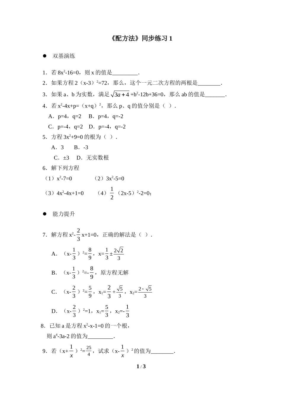 《配方法》同步练习1_第1页