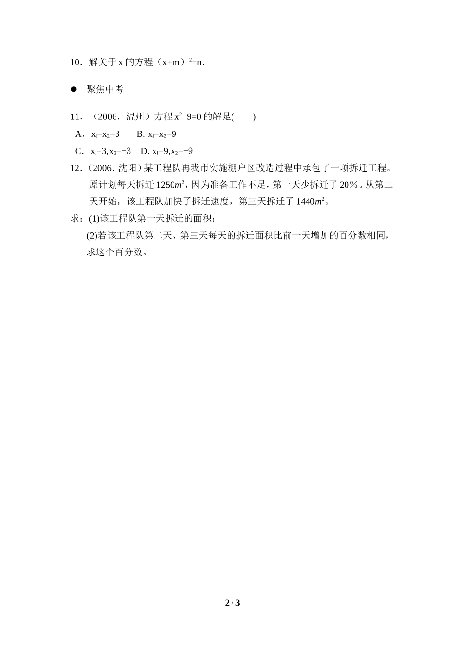 《配方法》同步练习1_第2页