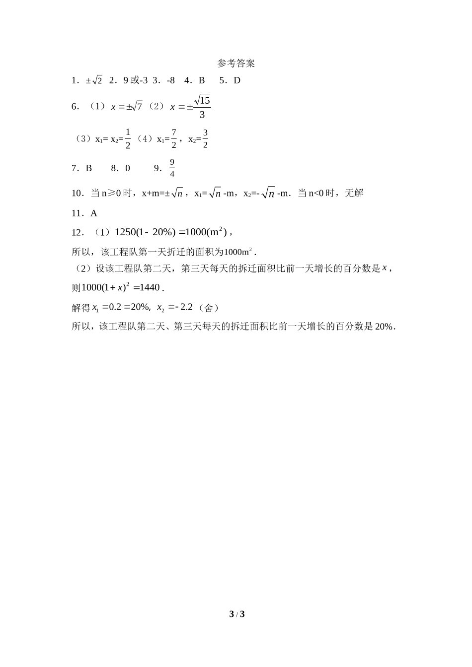 《配方法》同步练习1_第3页