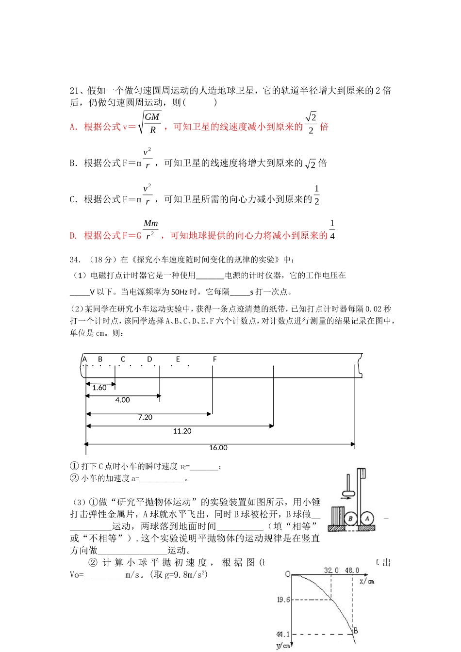 2011年11月中段试题_第2页