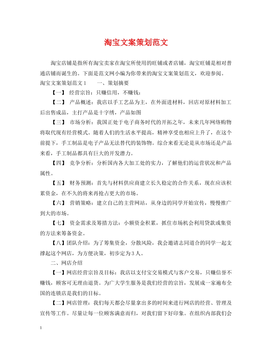 淘宝文案策划范文 _第1页