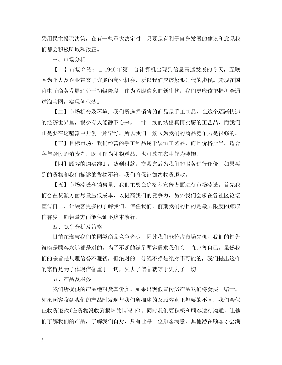 淘宝文案策划范文 _第2页