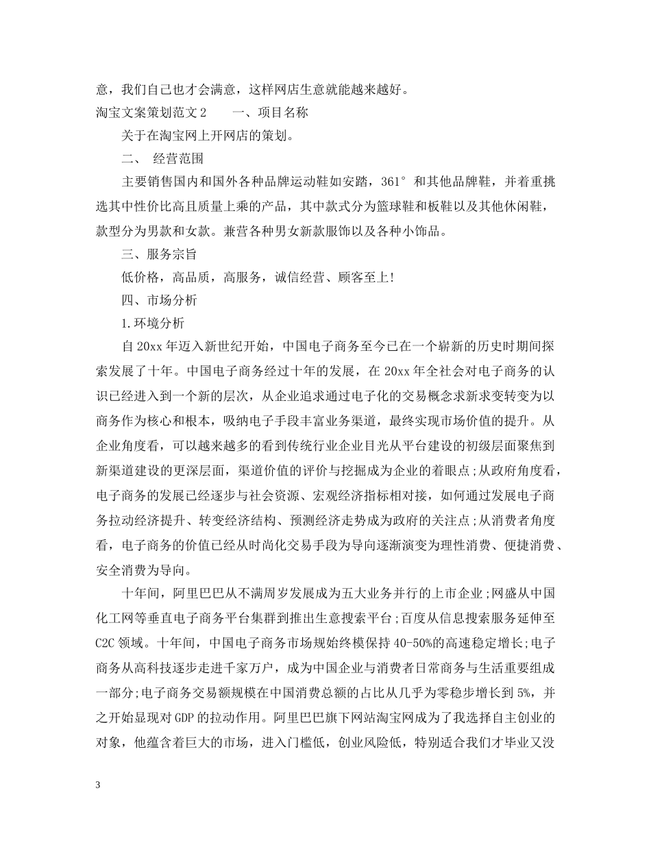 淘宝文案策划范文 _第3页