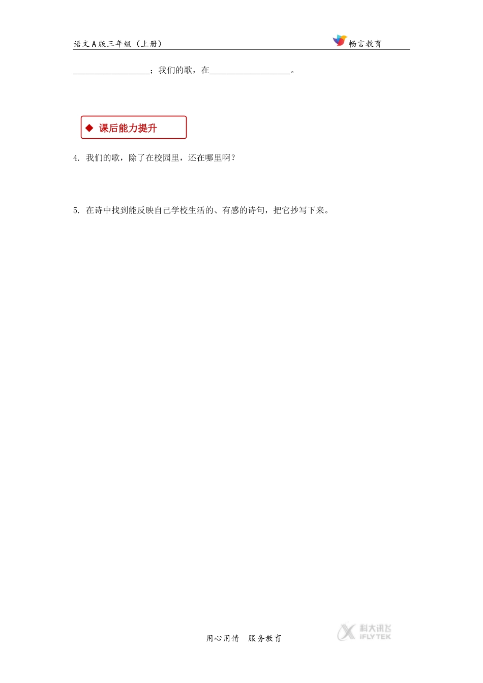 【同步练习】《我们的歌》(语文A版)_第2页