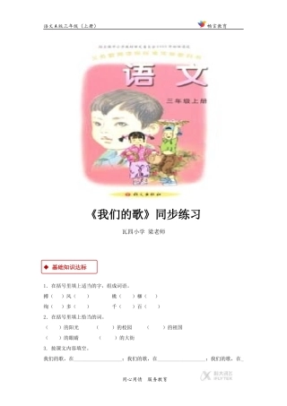 【同步练习】《我们的歌》(语文A版)