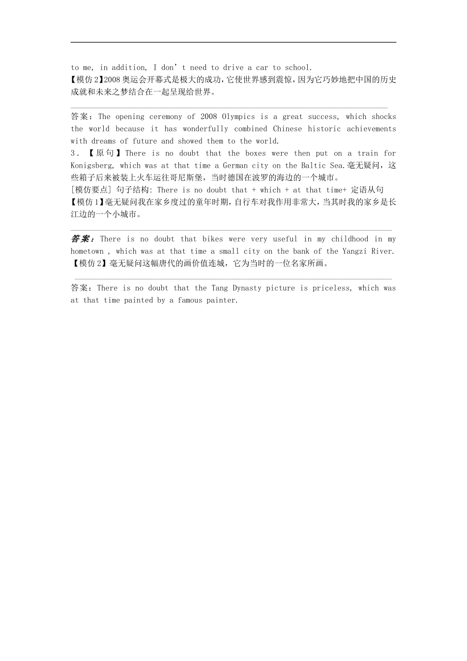 高中英语-Unit-1-Cultural-relics-课文要点教案-新人教版必修2_第2页