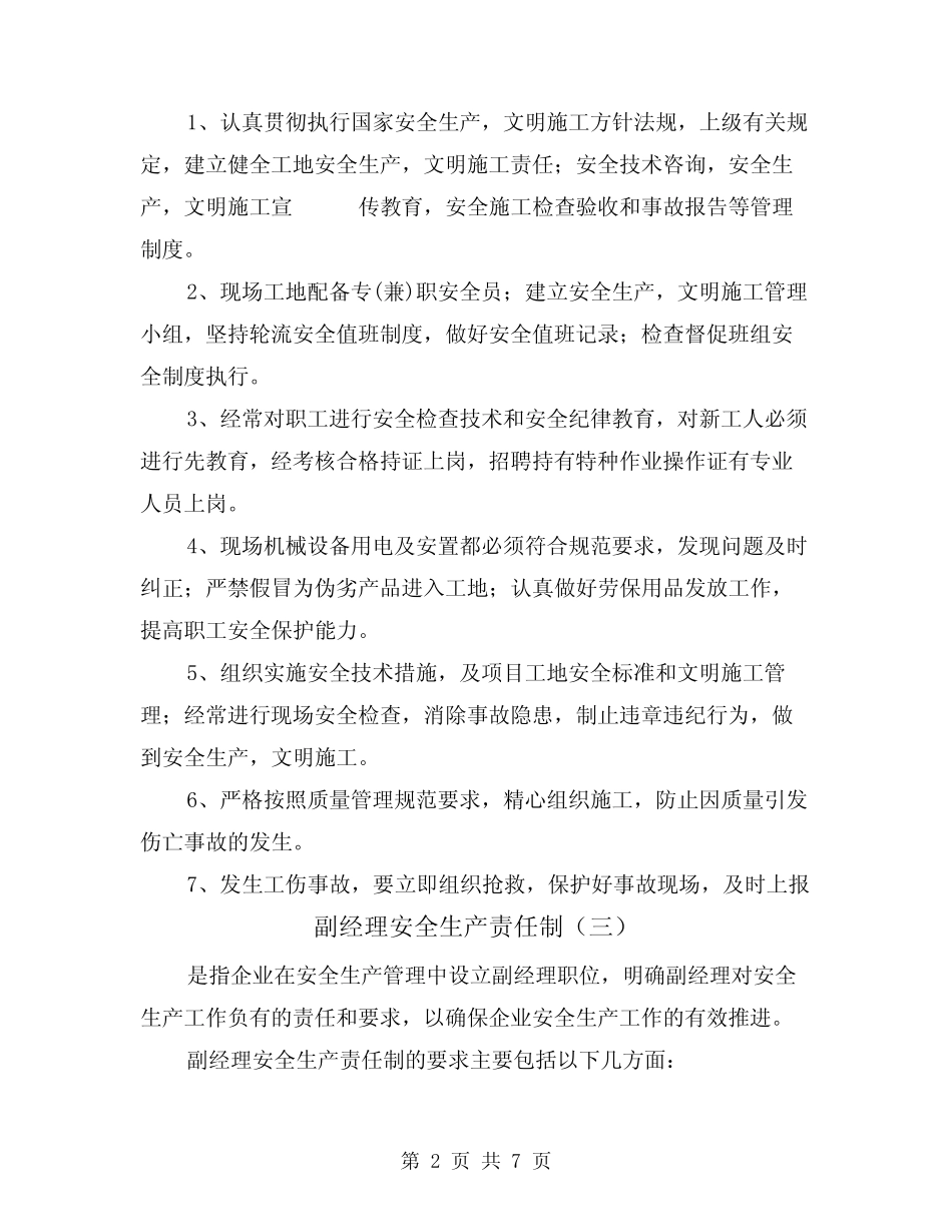 副经理安全生产责任制(四) _第2页