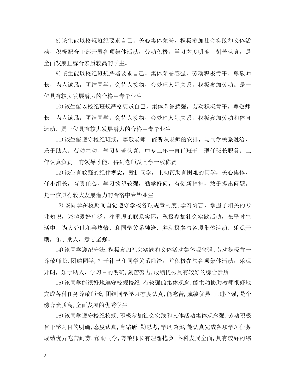 小学班干部评语 _第2页