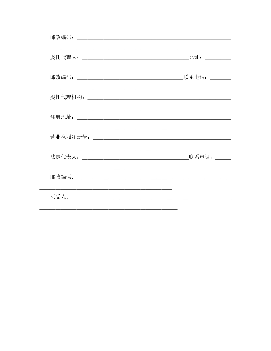 新的商品房买卖合同 _第2页