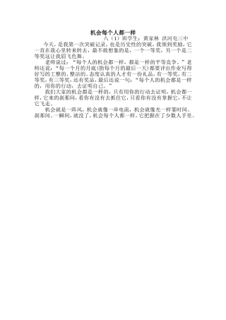 机会每个人都一样