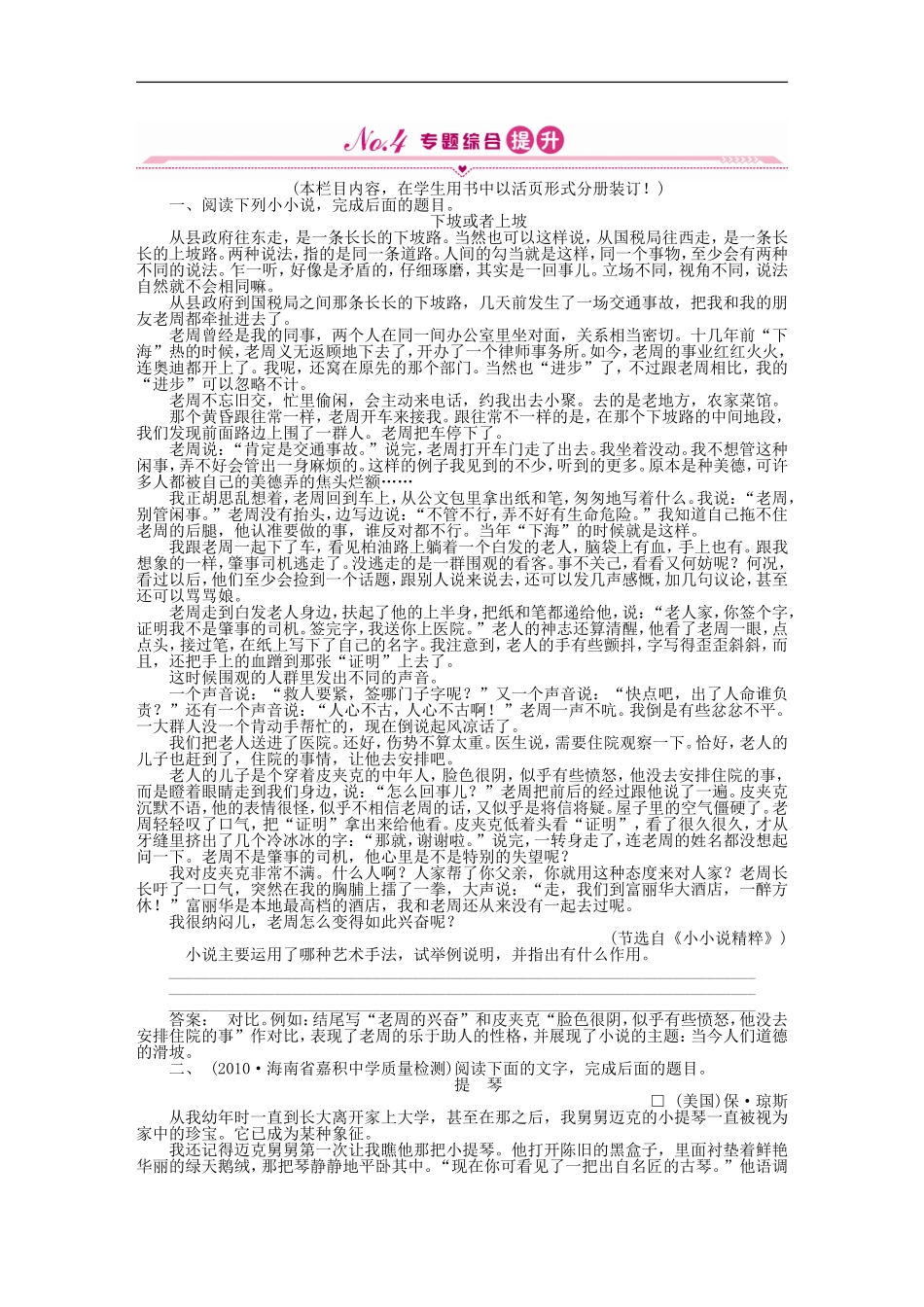 《金版新学案》2012高三语文一轮-第二编专题十八-第四节-苏教版_第1页