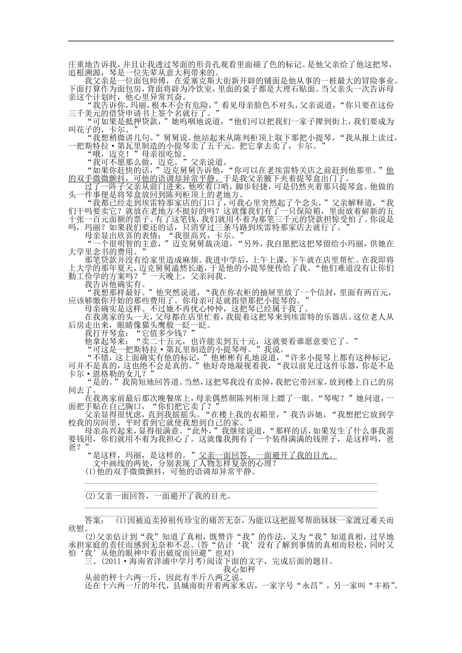 《金版新学案》2012高三语文一轮-第二编专题十八-第四节-苏教版_第2页