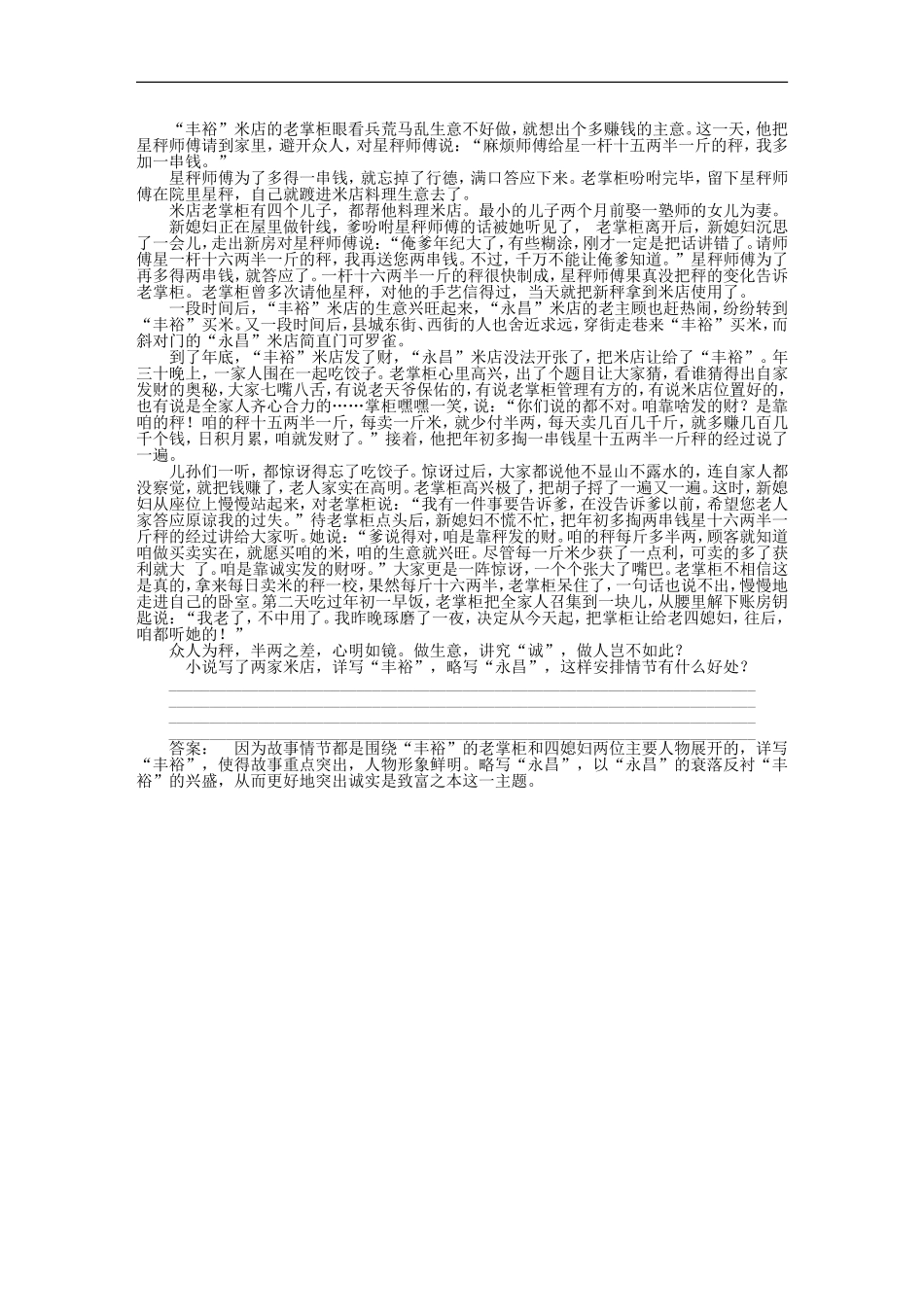 《金版新学案》2012高三语文一轮-第二编专题十八-第四节-苏教版_第3页