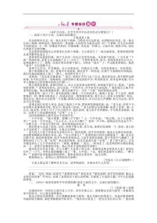 《金版新学案》2012高三语文一轮-第二编专题十八-第四节-苏教版