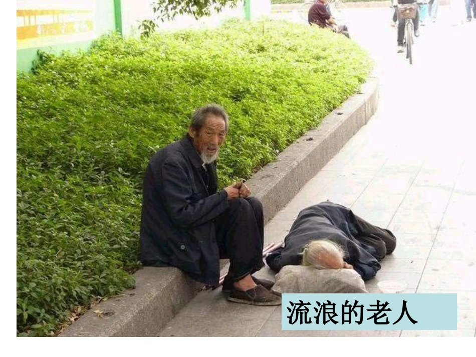 九年级语文-让世界充满爱课件_第2页