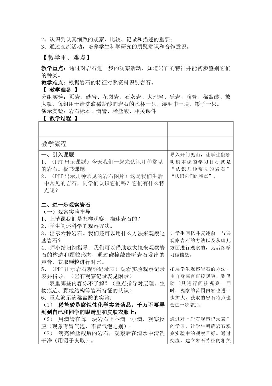 《认识几种常见的岩石》教学设计（李金）_第3页