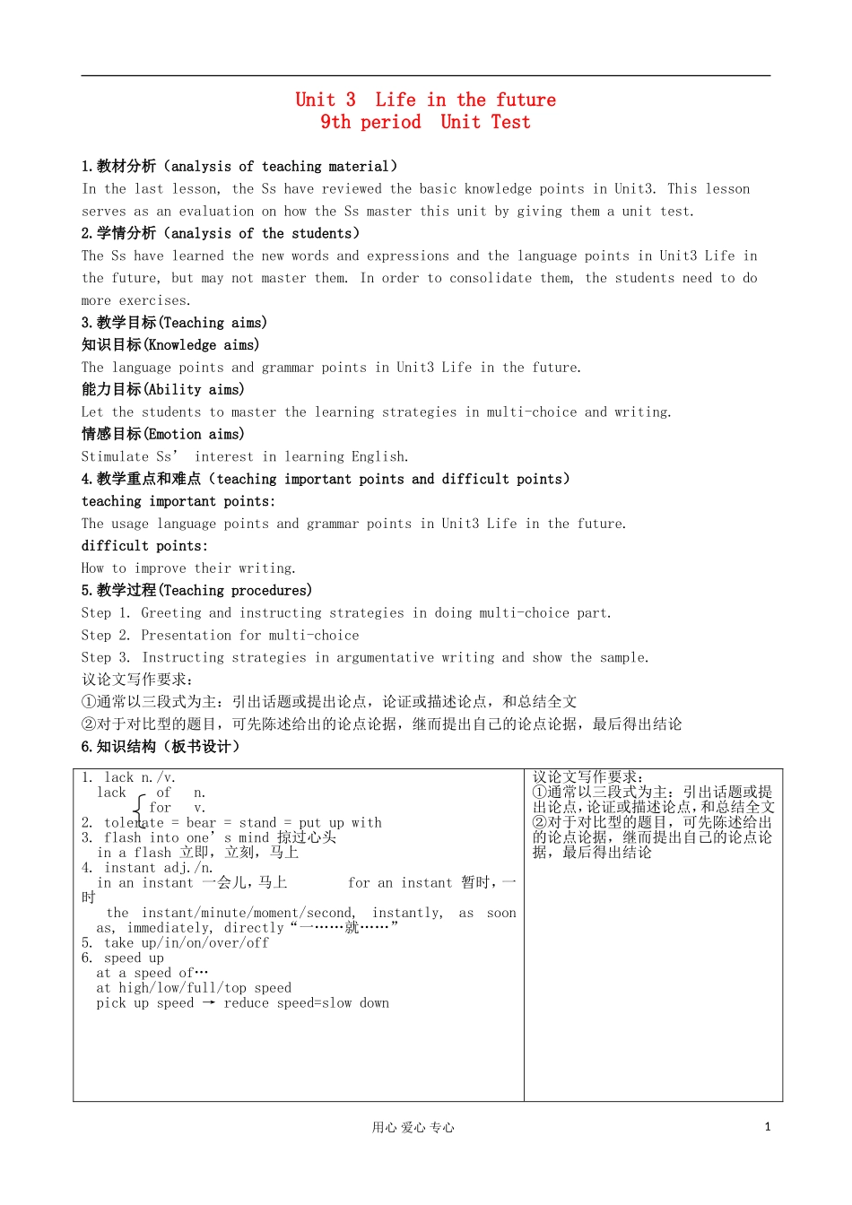 浙江省衢州市高中英语-Unit-3-Life-in-the-Future课时9教案-新人教版必修5_第1页