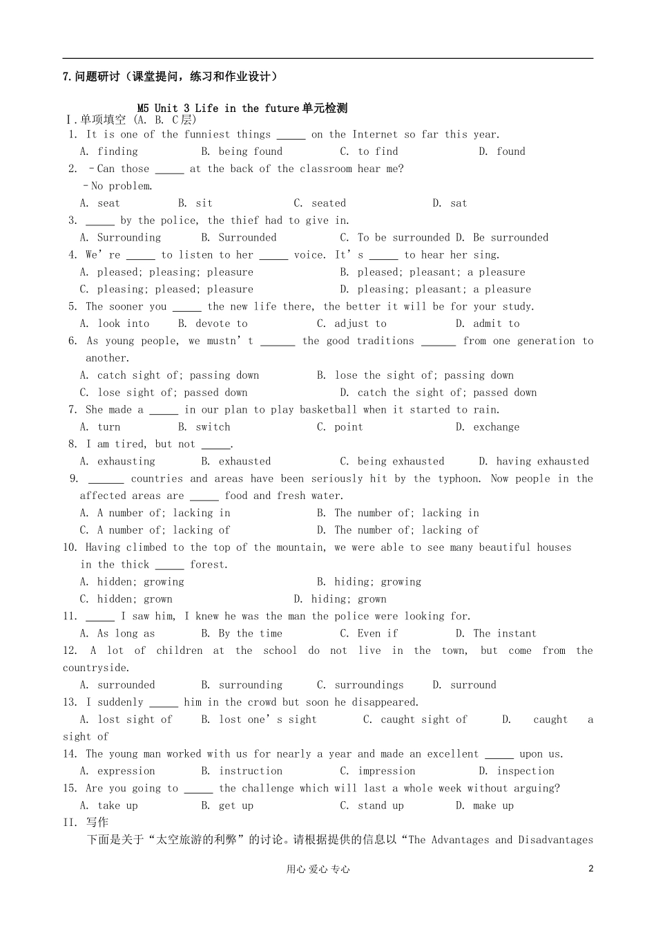 浙江省衢州市高中英语-Unit-3-Life-in-the-Future课时9教案-新人教版必修5_第2页