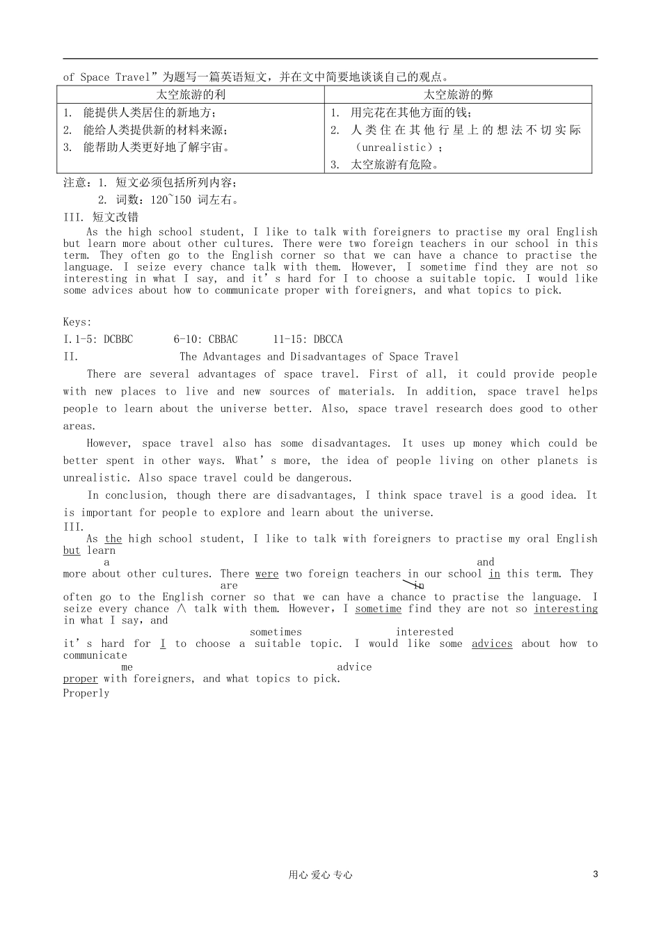 浙江省衢州市高中英语-Unit-3-Life-in-the-Future课时9教案-新人教版必修5_第3页