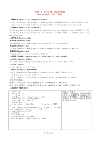 浙江省衢州市高中英语-Unit-3-Life-in-the-Future课时9教案-新人教版必修5