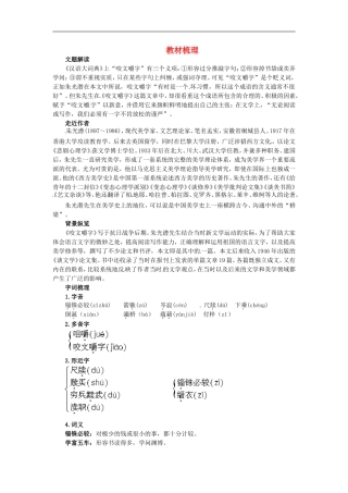 高一语文-13.咬文嚼字教材梳理-大纲人教版第二册