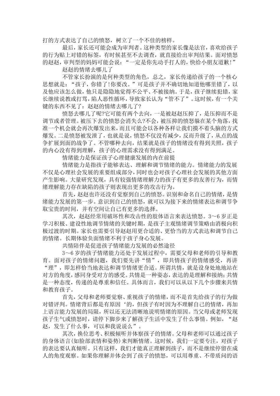 轻松应对“脾气大王”_第2页