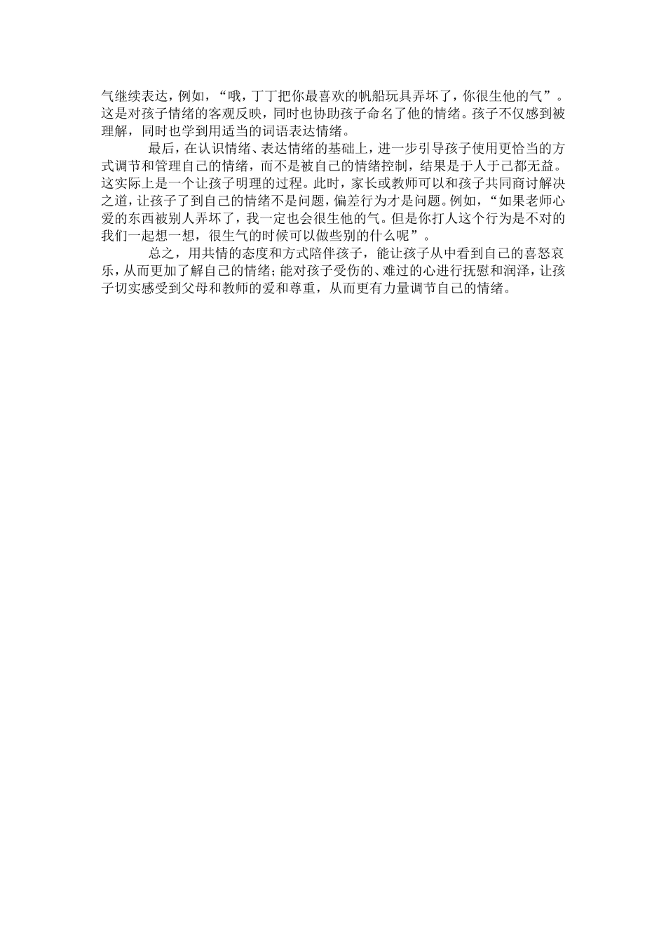 轻松应对“脾气大王”_第3页