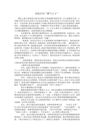 轻松应对“脾气大王”
