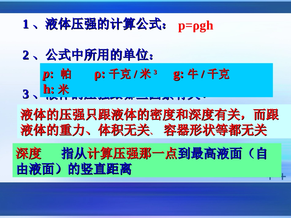 液体压强计算_第2页