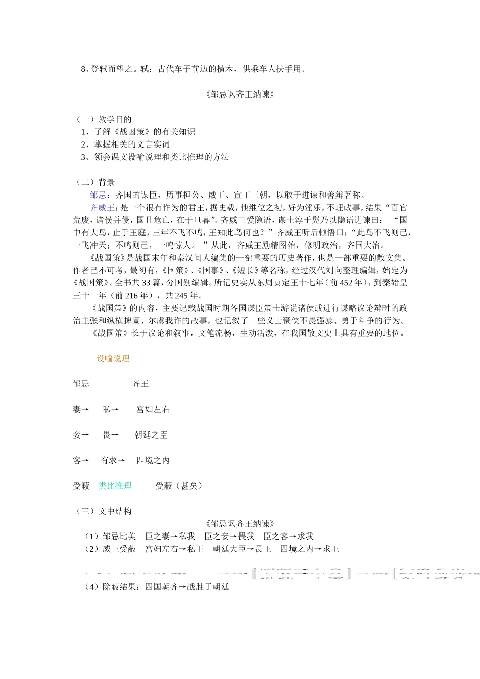 九年级语文《曹刿论战》《邹忌讽齐王纳谏》练习人教实验版知识精讲_第2页