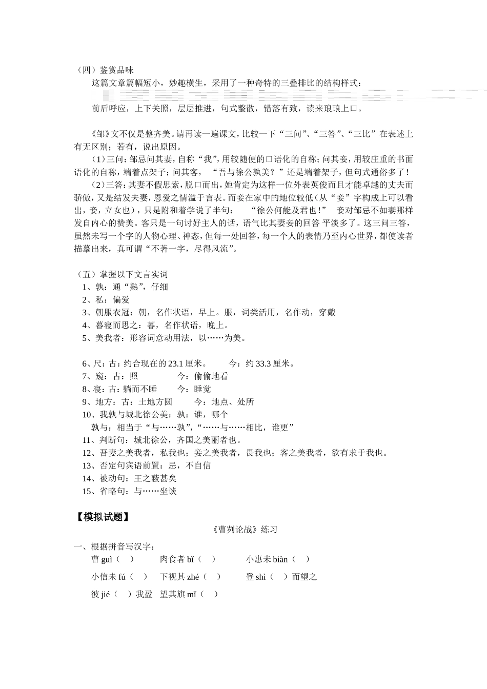九年级语文《曹刿论战》《邹忌讽齐王纳谏》练习人教实验版知识精讲_第3页