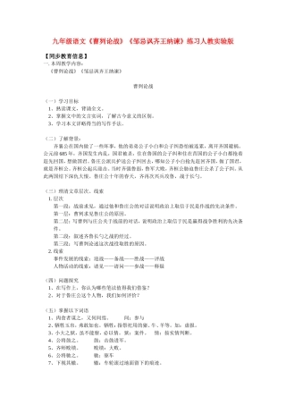 九年级语文《曹刿论战》《邹忌讽齐王纳谏》练习人教实验版知识精讲