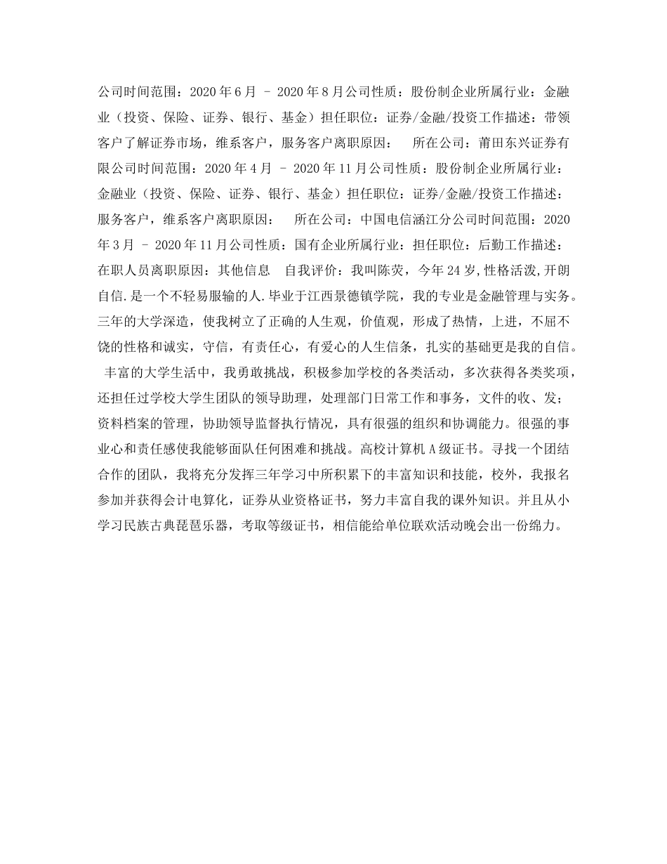 文秘求职个人简历表格 _第2页