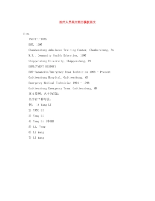 医疗人员英文简历模板范文 