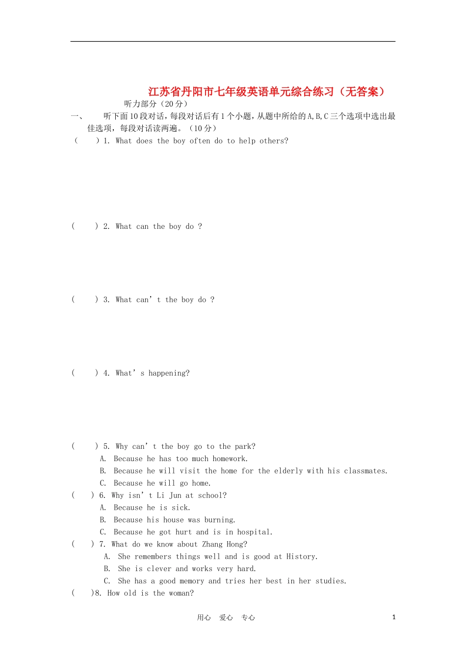 江苏省丹阳市七年级英语单元综合练习(无答案)_第1页