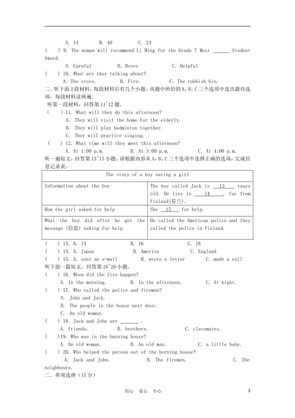 江苏省丹阳市七年级英语单元综合练习(无答案)_第2页