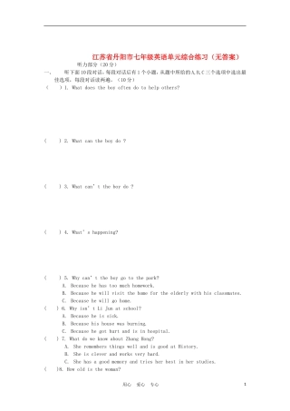 江苏省丹阳市七年级英语单元综合练习(无答案)