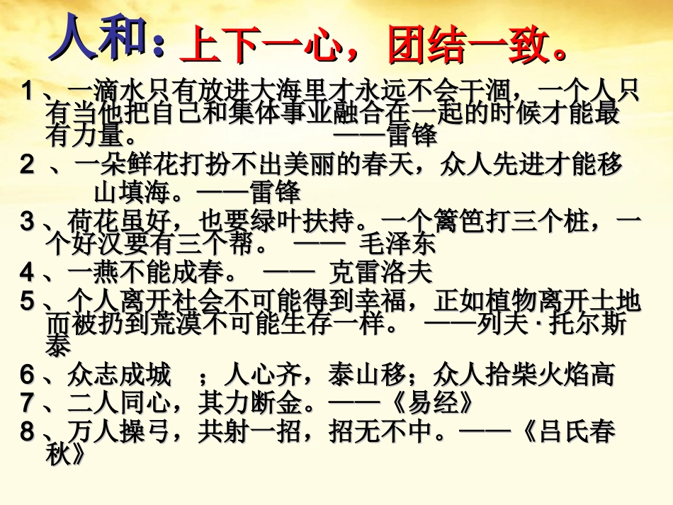 高中语文-《人和-》教学课件-苏教版选修《论语孟子选读》_第2页