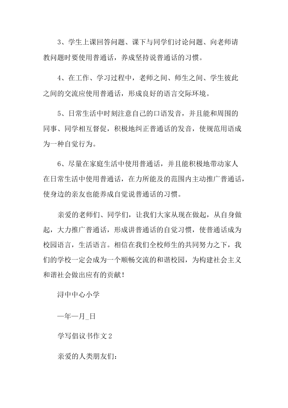 学写倡议书600字六年级作文_第2页