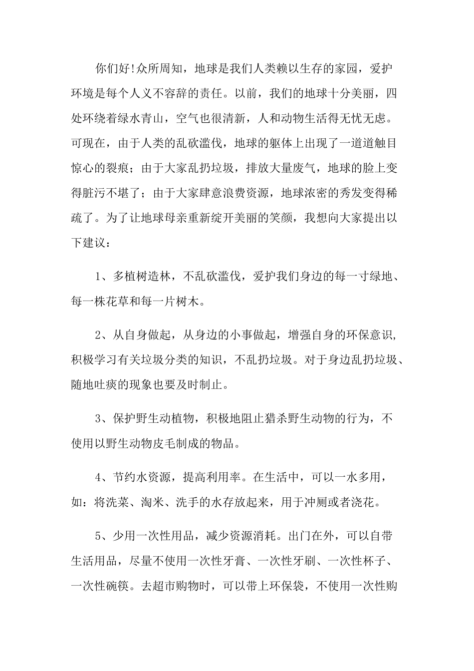 学写倡议书600字六年级作文_第3页