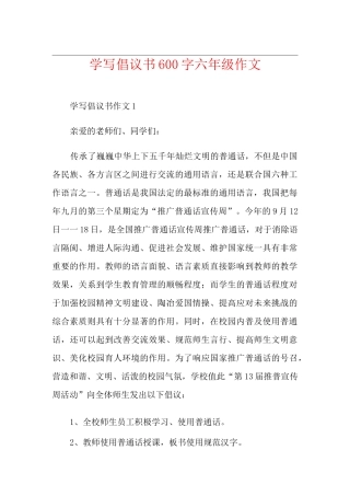 学写倡议书600字六年级作文