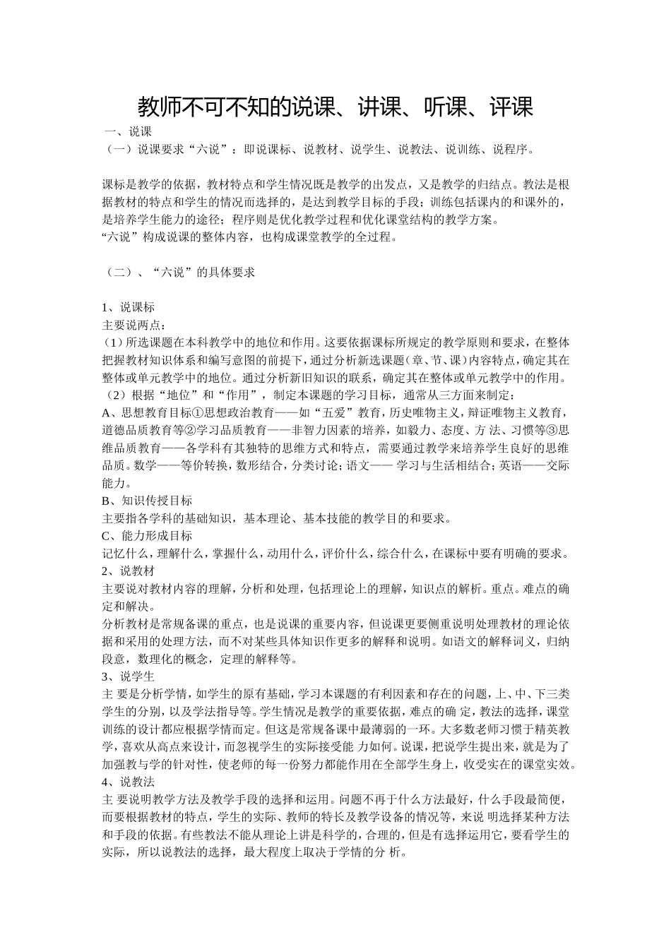 教师不可不知的说课、讲课、听课、评课_第1页