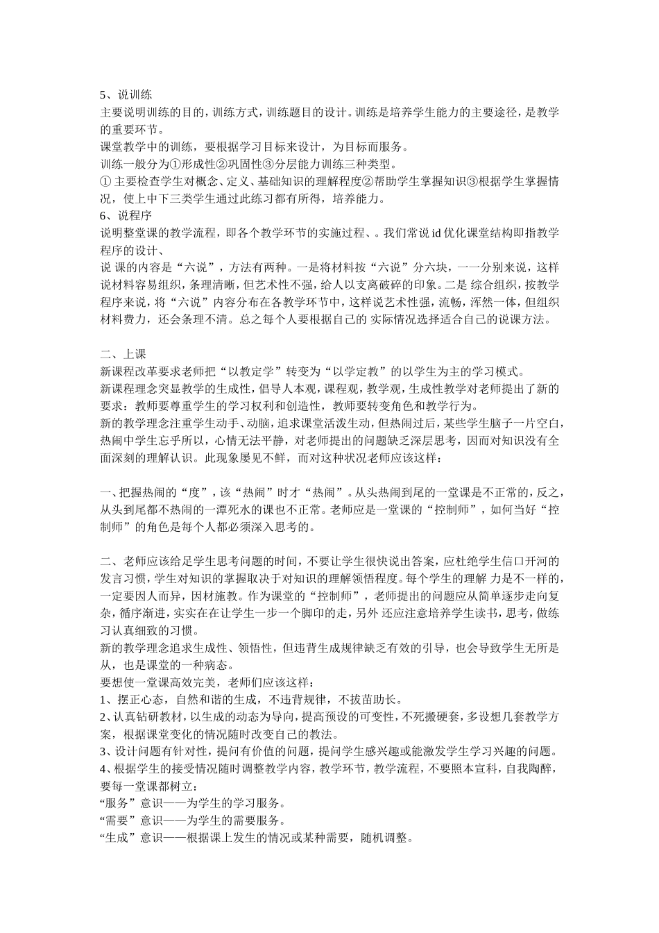 教师不可不知的说课、讲课、听课、评课_第2页