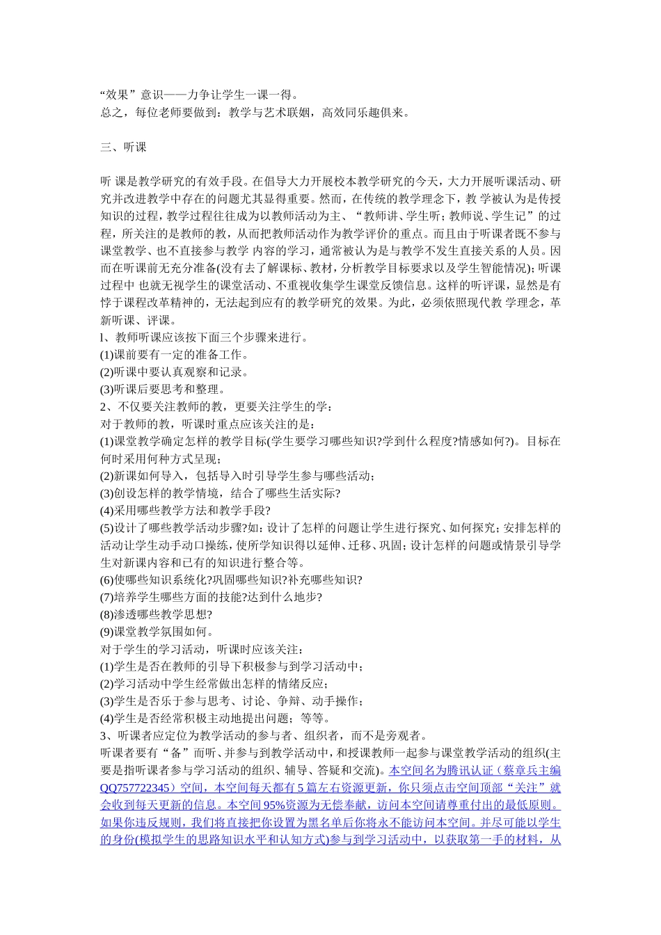教师不可不知的说课、讲课、听课、评课_第3页