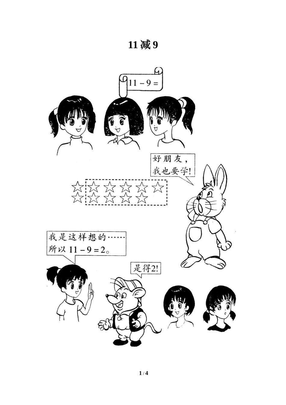 数学方法：图说11减9_第1页