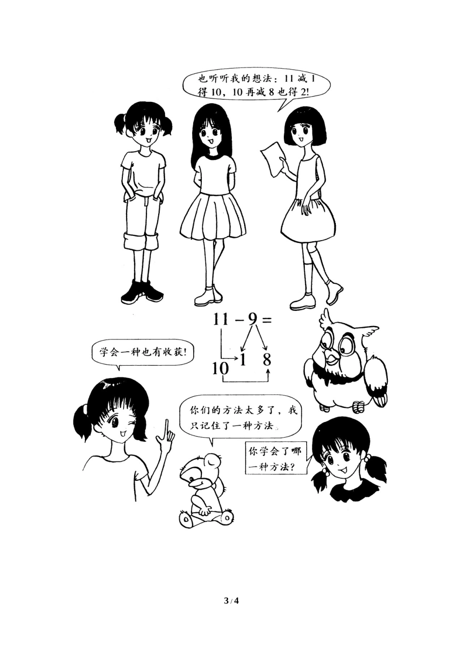 数学方法：图说11减9_第3页